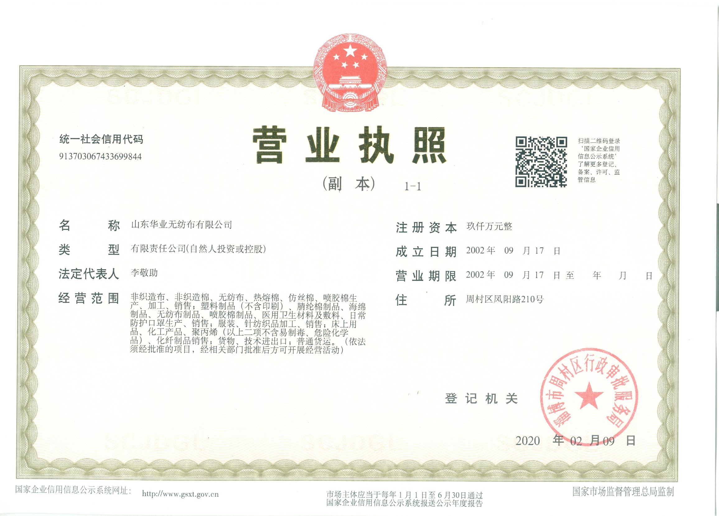 華雨林無(wú)紡布廠區(qū)概覽