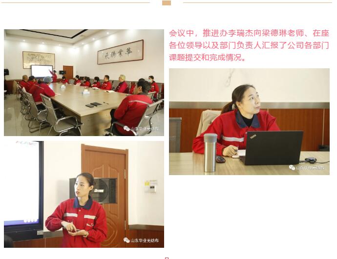 會(huì)議開始